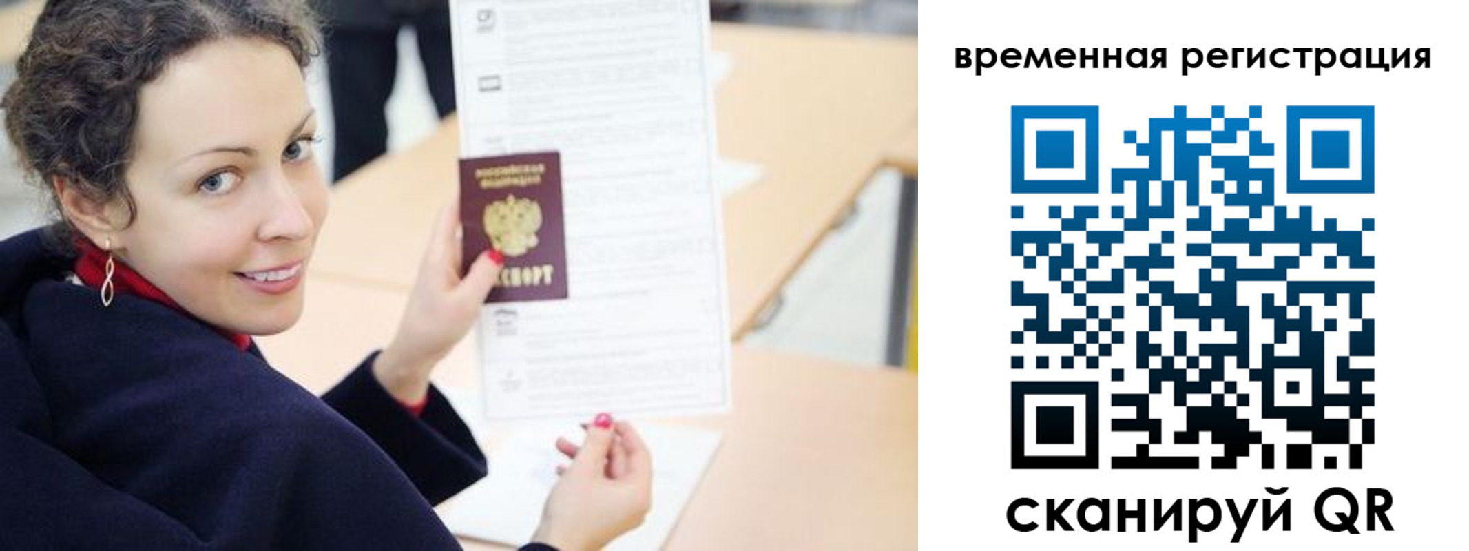 временная регистрация недорого в Межгорье