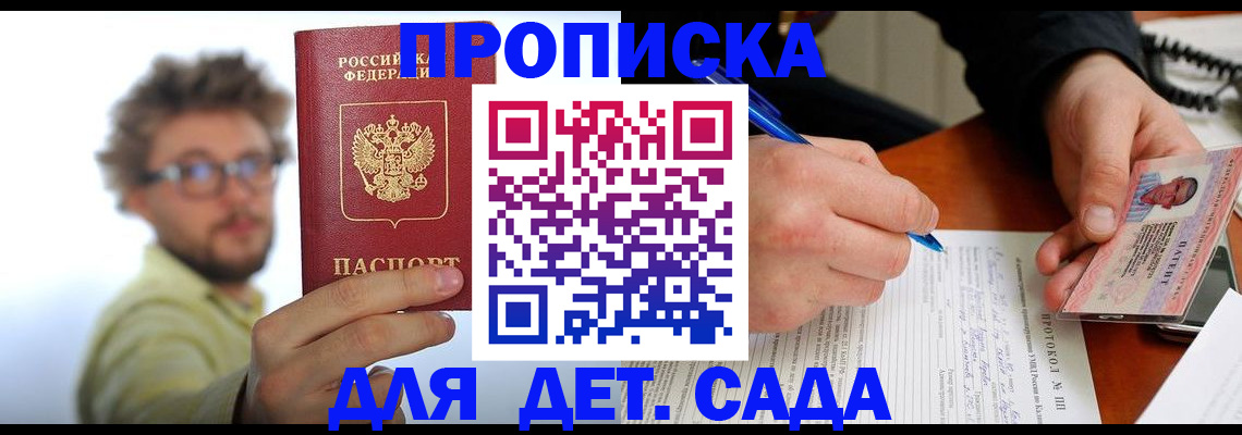 временная регистрация гарантия в Межгорье