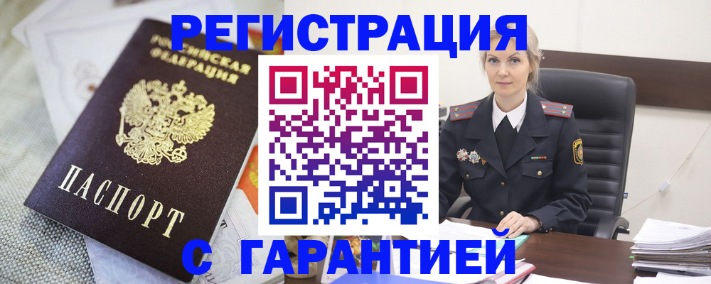 прописка для школы в Межгорье