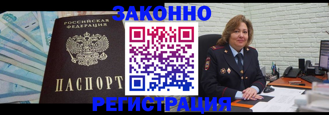 прописка регистрация в Межгорье