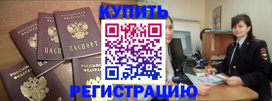 временная регистрация поиск в Межгорье