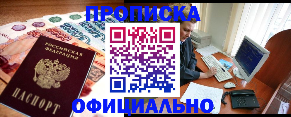 временная регистрация адрес в Межгорье